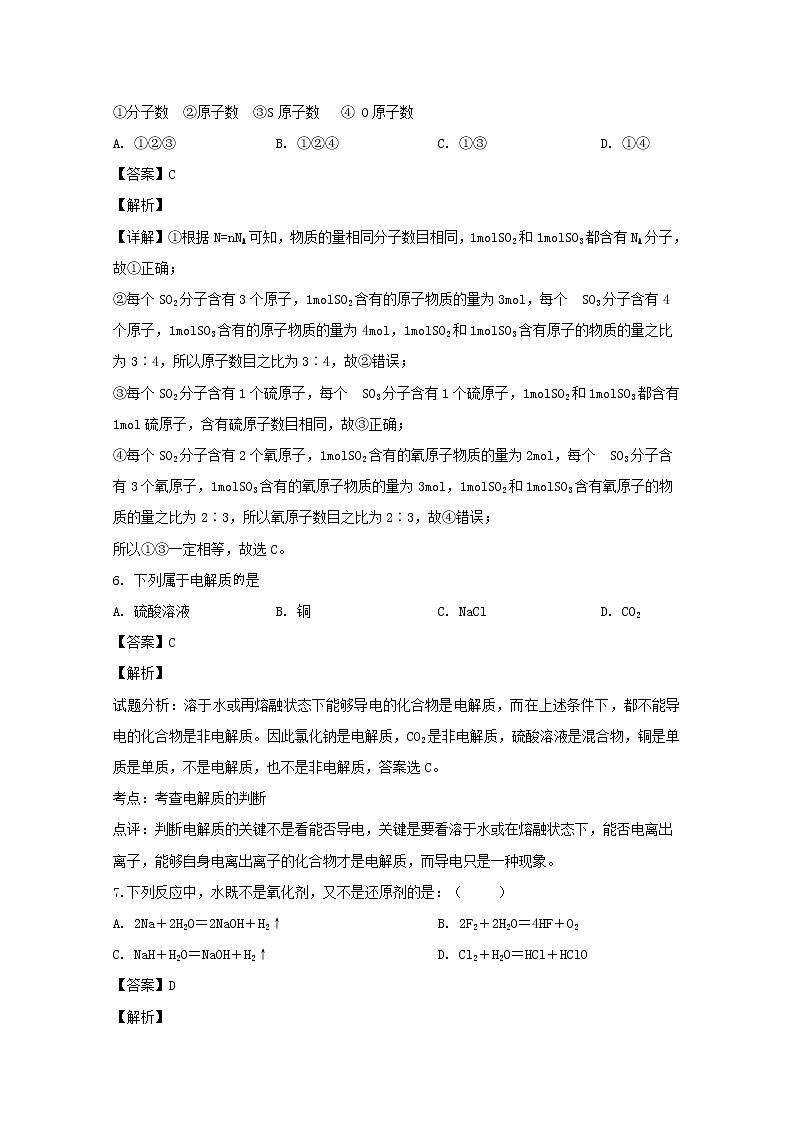 湖南省张家界市民族中学2019-2020学年高一上学期第三次月考化学试题03