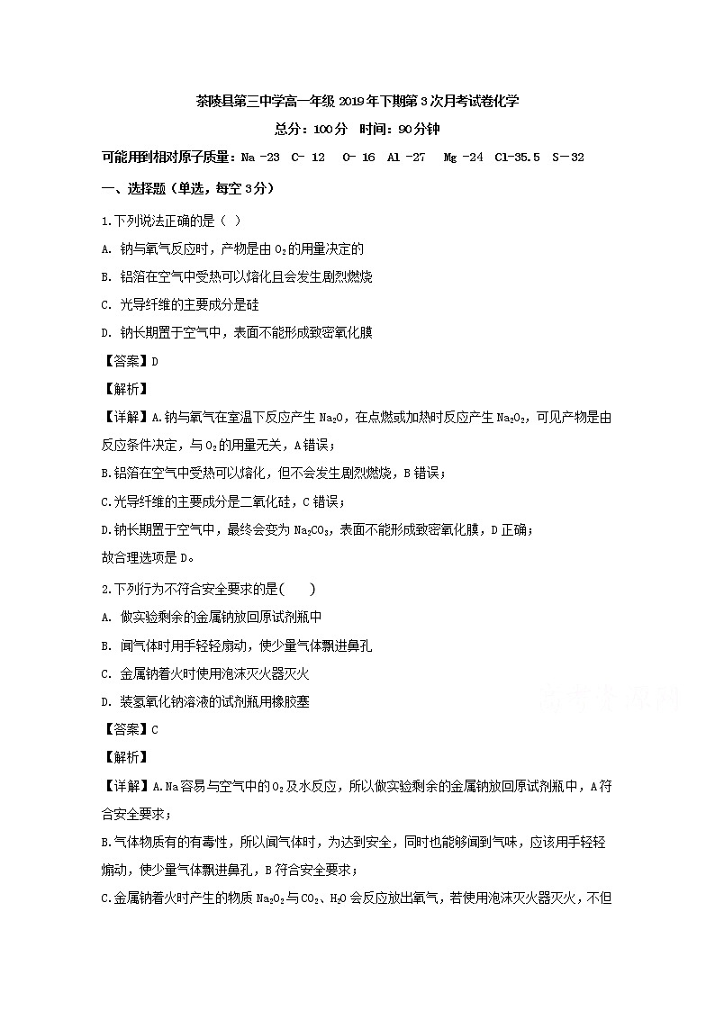 湖南省株洲市茶陵县第三中学2019-2020学年高一上学期第三次月考化学试题01