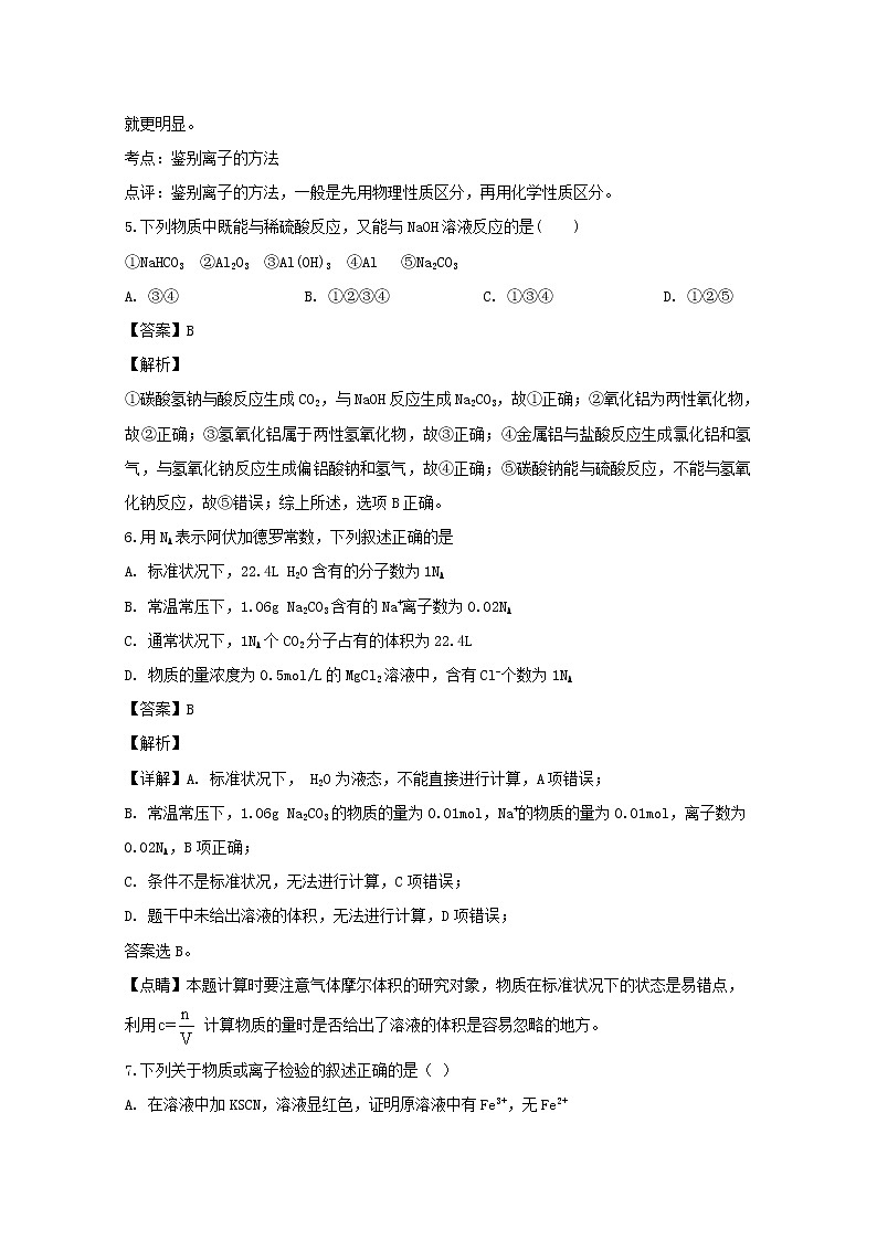 湖南省株洲市茶陵县第三中学2019-2020学年高一上学期第三次月考化学试题03
