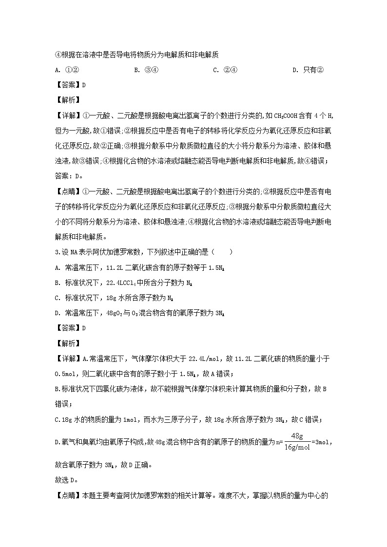 湖南省长沙市浏阳市第三中学2019-2020学年高一上学期12月月考化学试题02