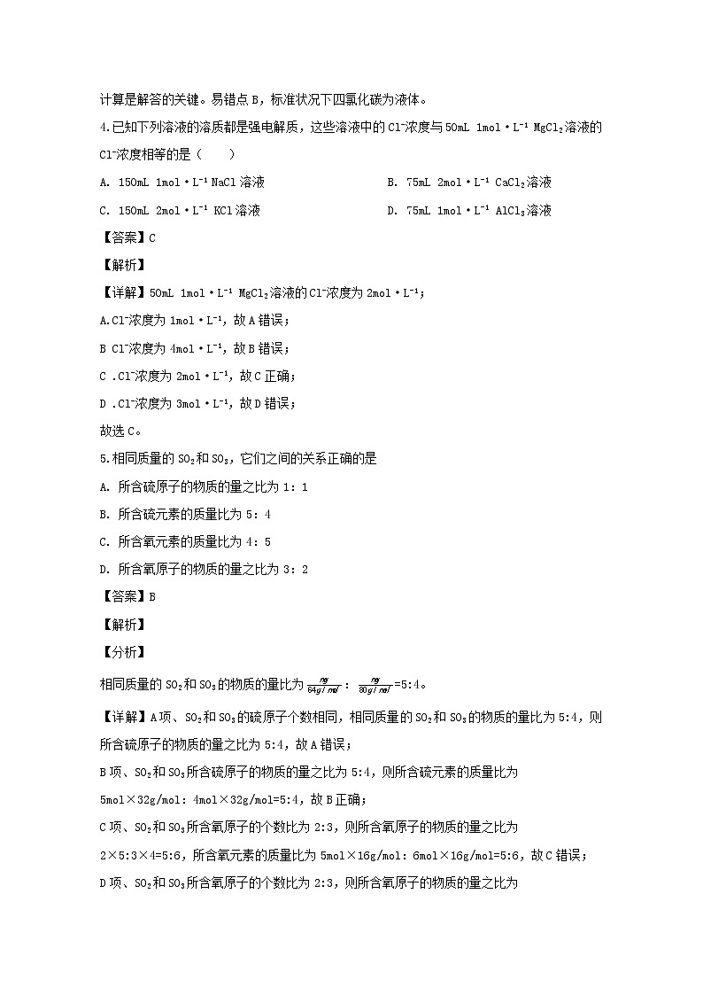 湖南省长沙市浏阳市第三中学2019-2020学年高一上学期12月月考化学试题03