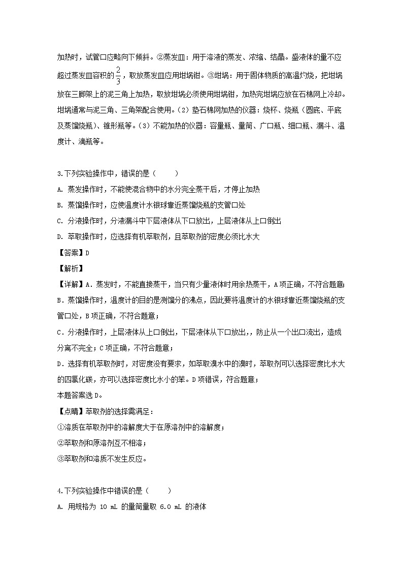 黑龙江省大庆市第一中学2019-2020学年高一上学期第一次月考化学试题02