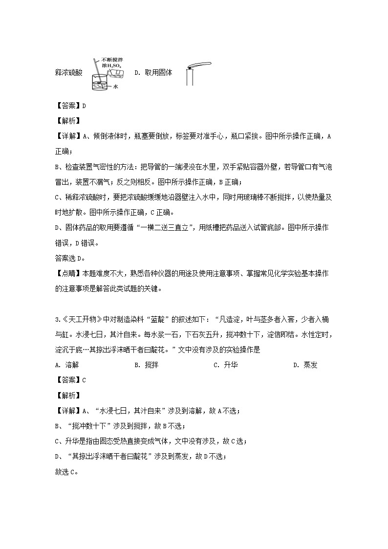 湖南省长沙市第一中学2019-2020学年高一上学期第一次月考化学试题02