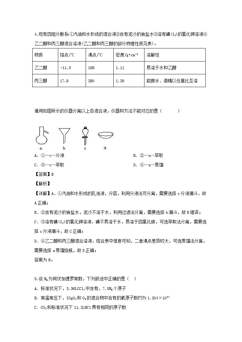湖南省长沙市第一中学2019-2020学年高一上学期第一次月考化学试题03