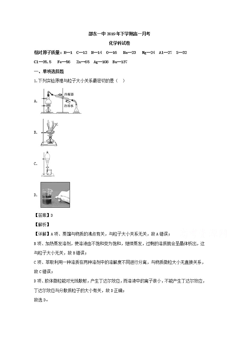 湖南省邵东县第一中学2019-2020学年高一上学期第三次月考化学试题01
