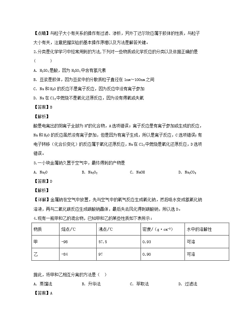 湖南省邵东县第一中学2019-2020学年高一上学期第三次月考化学试题02
