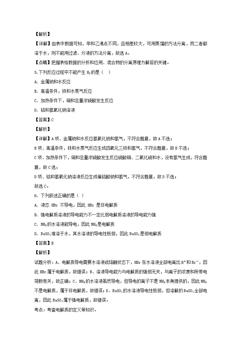 湖南省邵东县第一中学2019-2020学年高一上学期第三次月考化学试题03