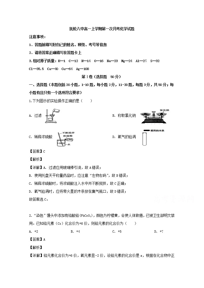 吉林省白山市抚松六中2019-2020学年高一上学期第一次月考化学试卷01