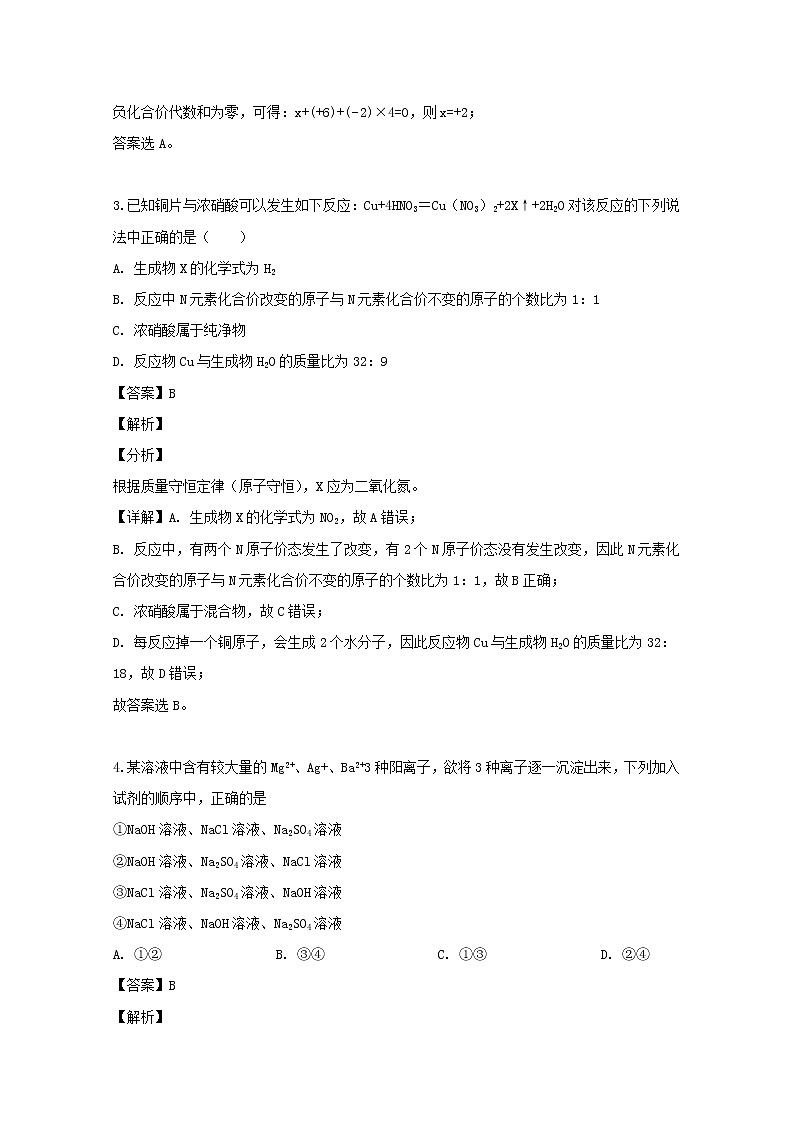 吉林省白山市抚松六中2019-2020学年高一上学期第一次月考化学试卷02