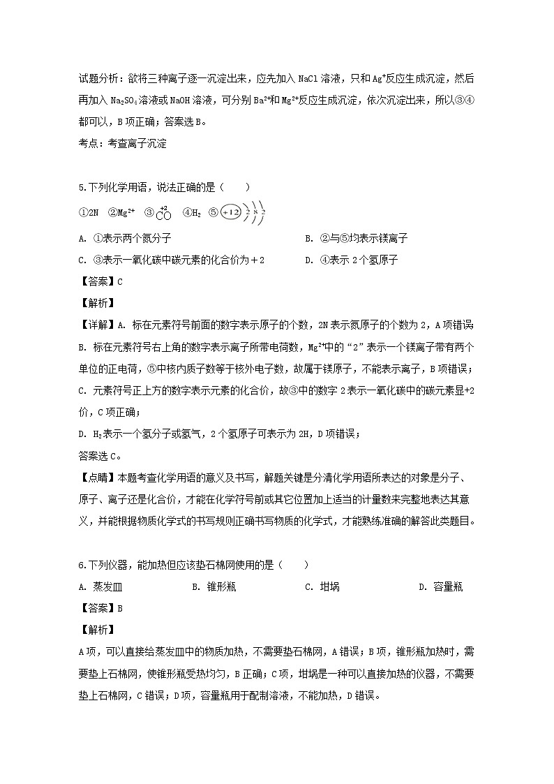 吉林省白山市抚松六中2019-2020学年高一上学期第一次月考化学试卷03