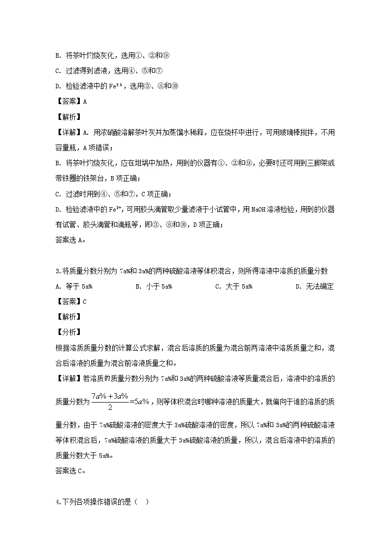 吉林省白城市通榆县第一中学2019-2020学年高一上学期第一次月考化学试题02