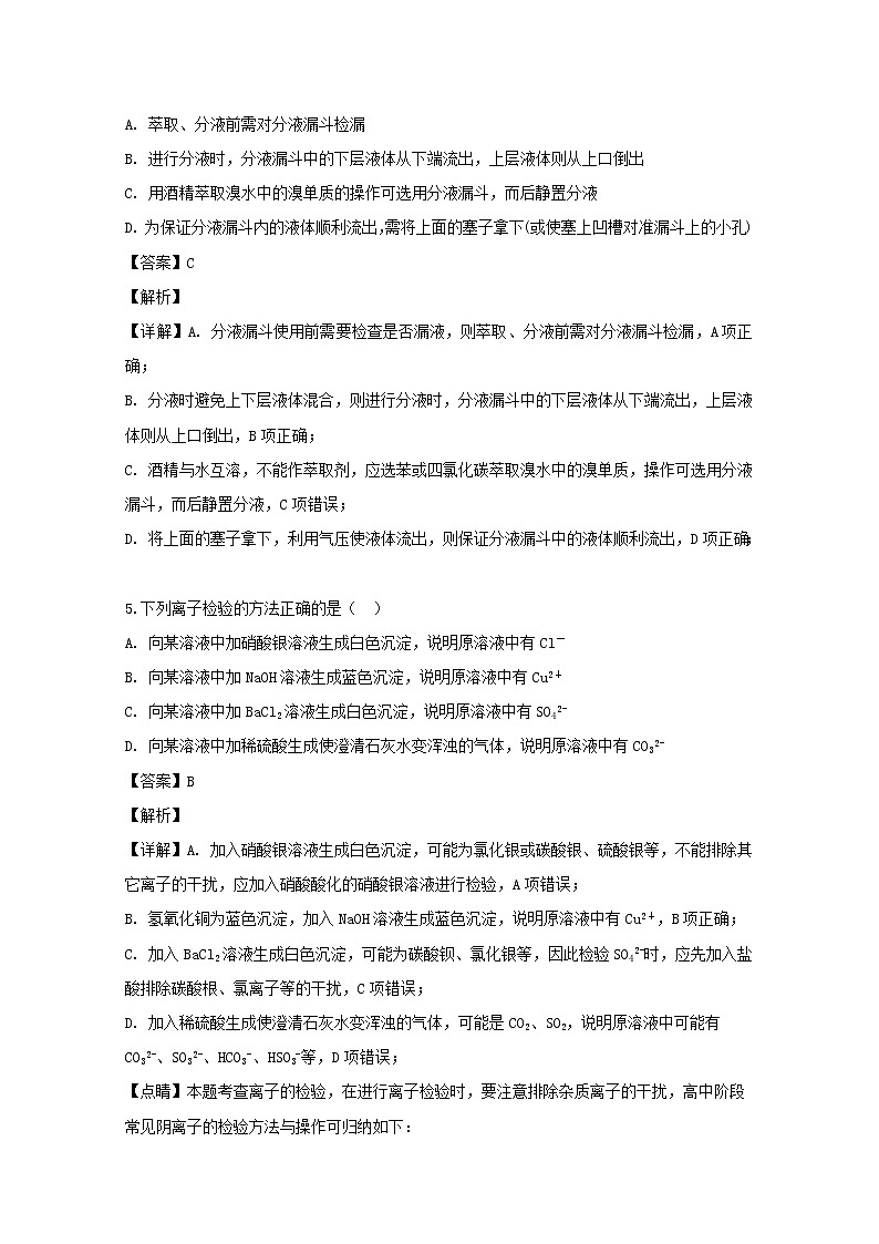 吉林省白城市通榆县第一中学2019-2020学年高一上学期第一次月考化学试题03