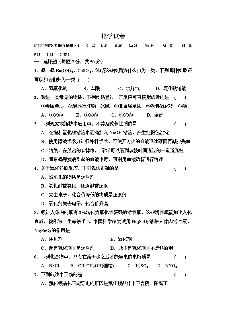 吉林省公主岭市范家屯镇第一中学2019-2020学年高一上学期月考化学试卷01