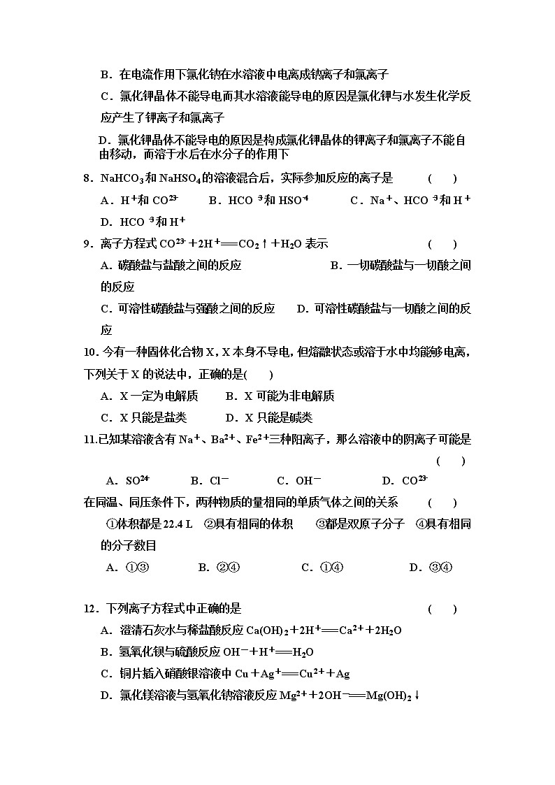 吉林省公主岭市范家屯镇第一中学2019-2020学年高一上学期月考化学试卷02
