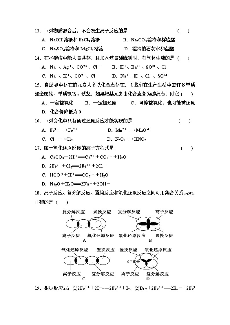 吉林省公主岭市范家屯镇第一中学2019-2020学年高一上学期月考化学试卷03