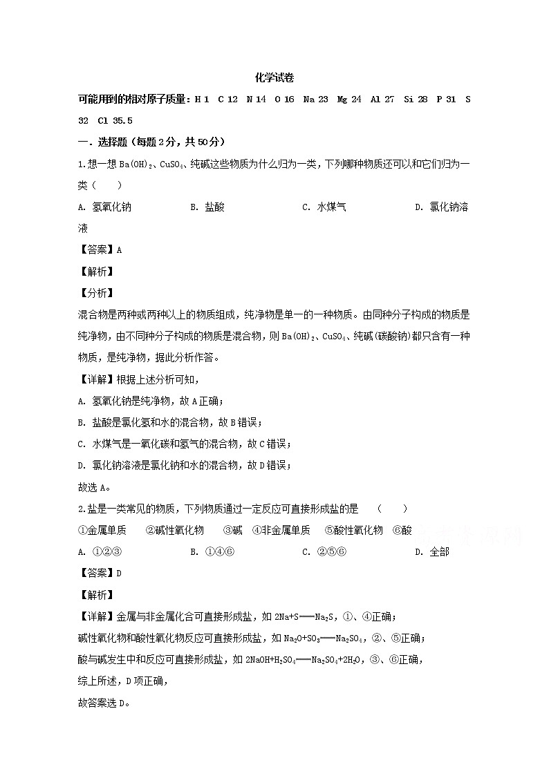 吉林省公主岭市范家屯镇第一中学2019-2020学年高一上学期月考化学试题01