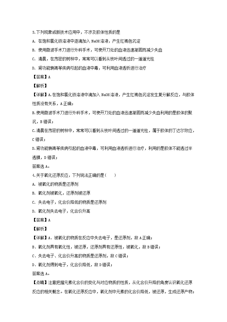吉林省公主岭市范家屯镇第一中学2019-2020学年高一上学期月考化学试题02