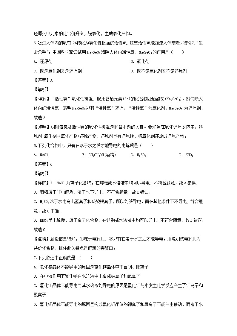 吉林省公主岭市范家屯镇第一中学2019-2020学年高一上学期月考化学试题03