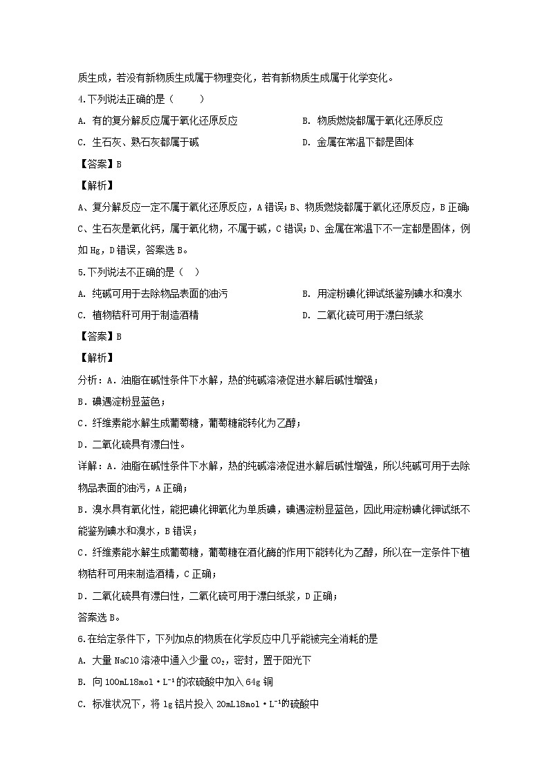 吉林省白山市长白县实验中学2019-2020学年高一11月月考化学试题02