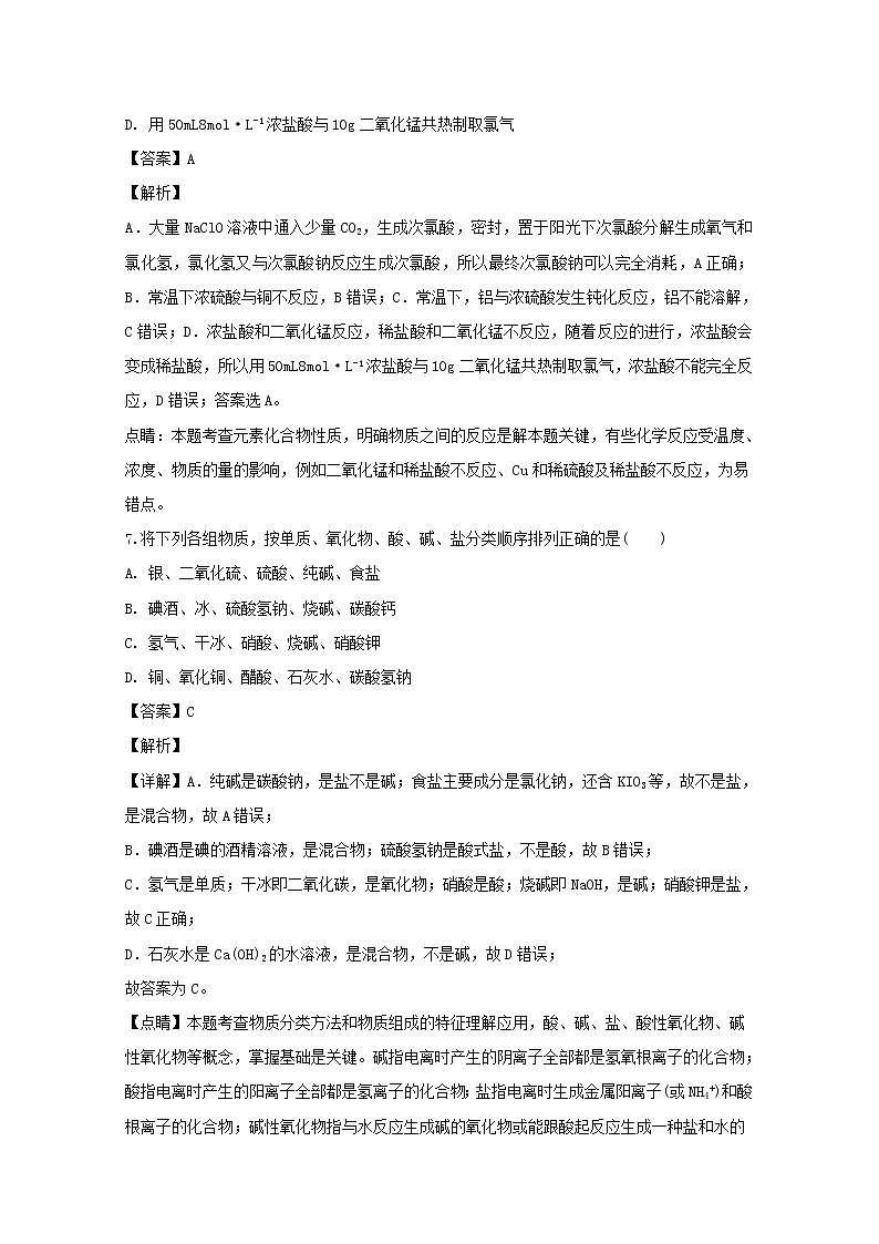 吉林省白山市长白县实验中学2019-2020学年高一11月月考化学试题03