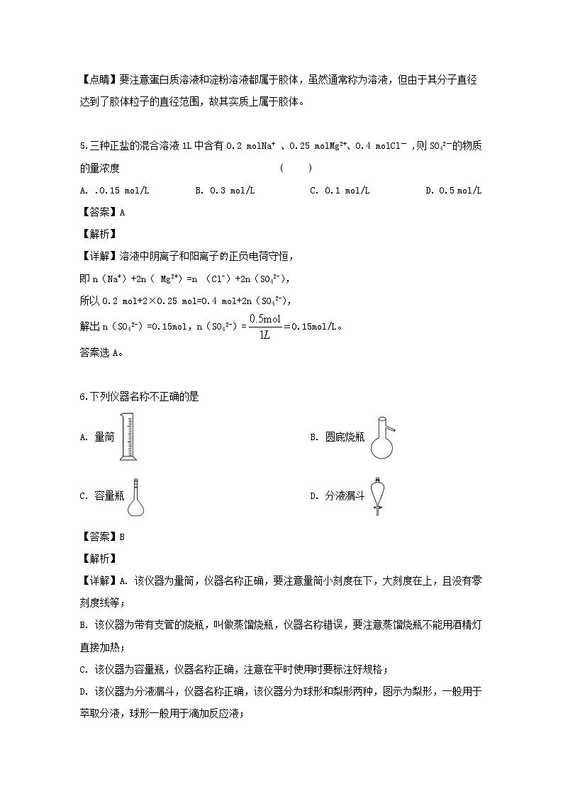 吉林省蛟河一中2019-2020学年高一上学期第一次月考化学试题03