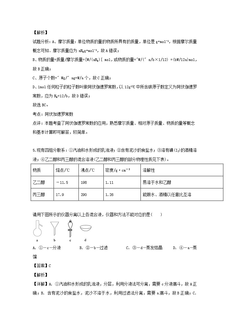 吉林省靖宇县一中2019-2020学年高一上学期第一次月考化学 试卷03