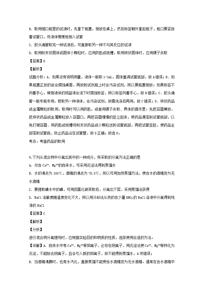 吉林省实验中学2019-2020学年高一上学期第一次月考化学试题03