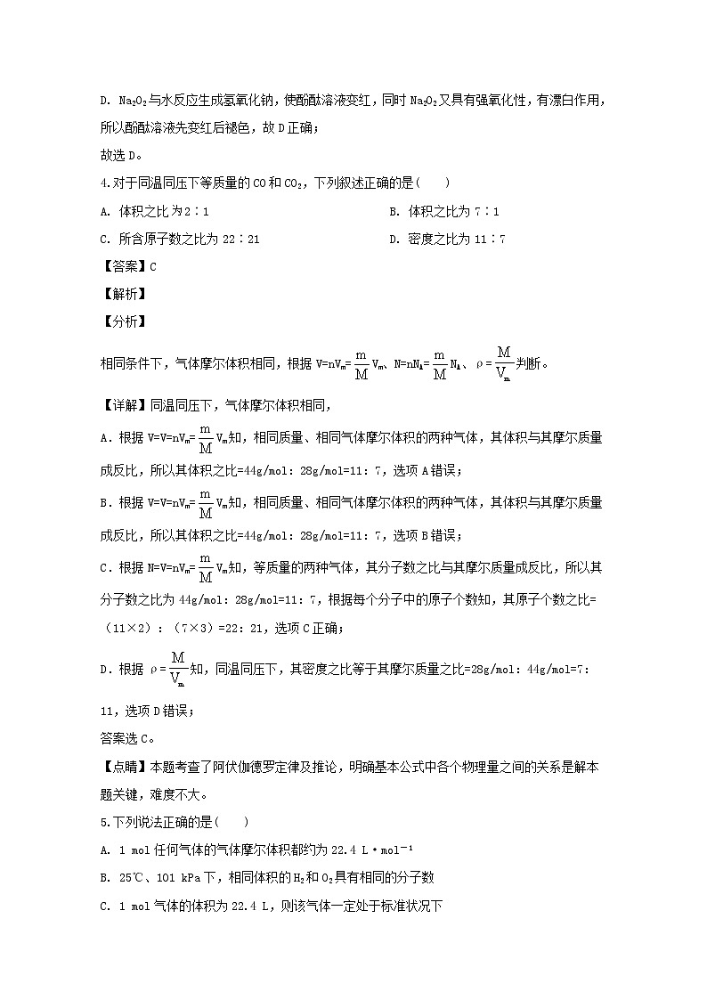 吉林省辽源市田家炳高级中学2019-2020学年高一12月月考化学试题02