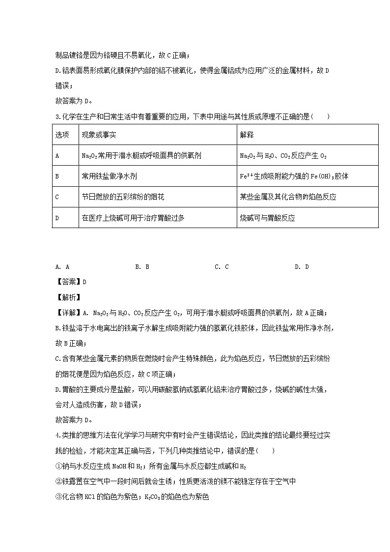 吉林省实验中学2019-2020学年高一上学期月考化学试题02