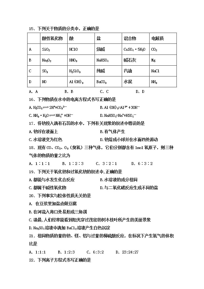 吉林省辽源市田家炳高级中学2019-2020学年高一12月月考化学试题 Word版缺答案03