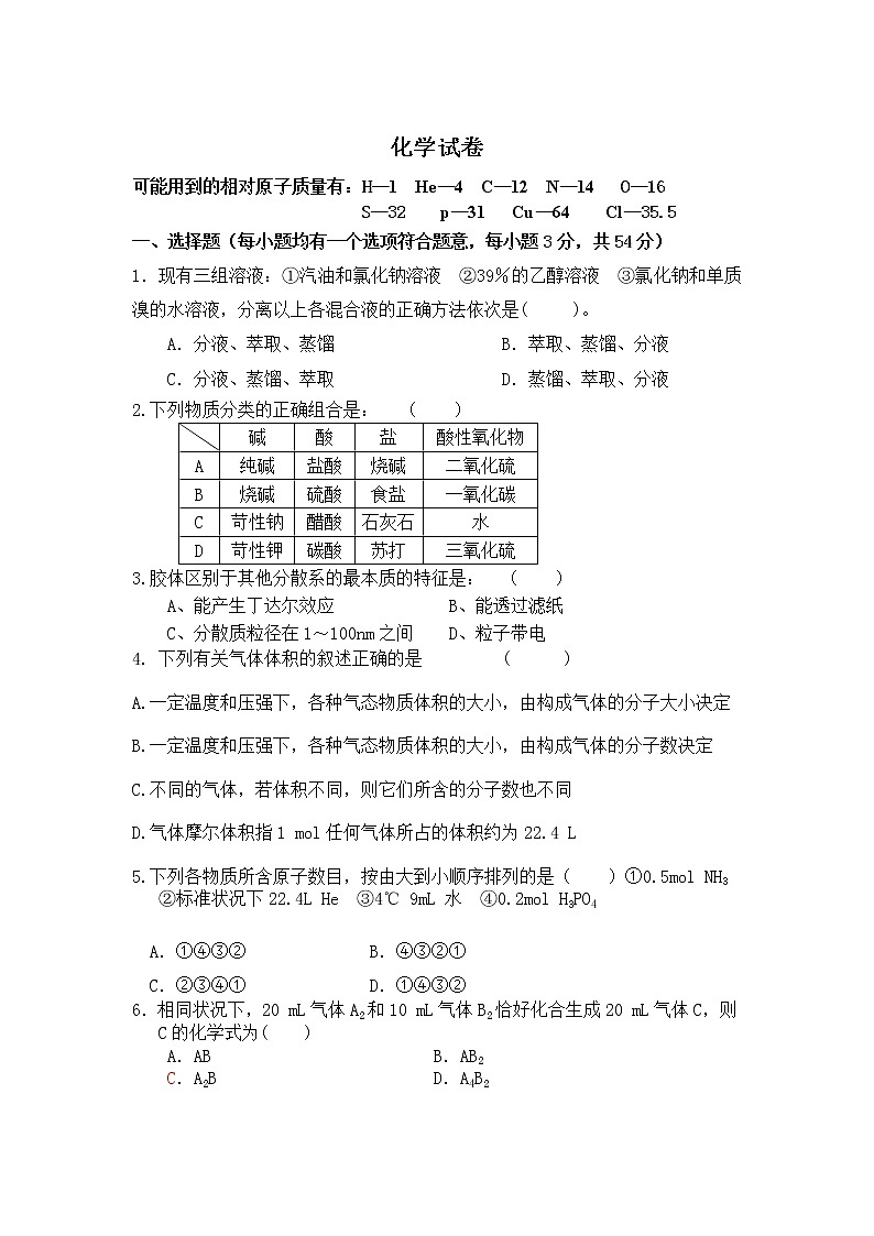 吉林省汪清县四中2019-2020年高一上学期第一次阶段考试化学试卷01