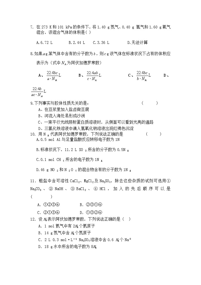吉林省汪清县四中2019-2020年高一上学期第一次阶段考试化学试卷02