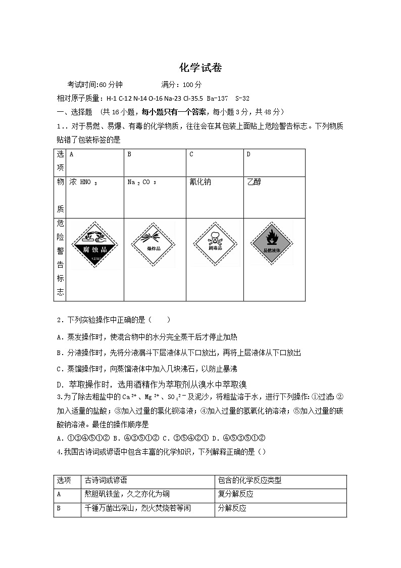 吉林省汪清县汪清第四中学2019-2020学年高一上学期阶段考试化学试卷01