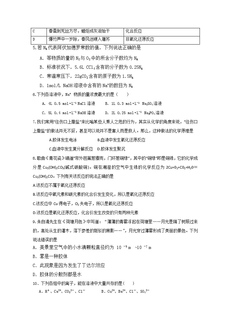 吉林省汪清县汪清第四中学2019-2020学年高一上学期阶段考试化学试卷02