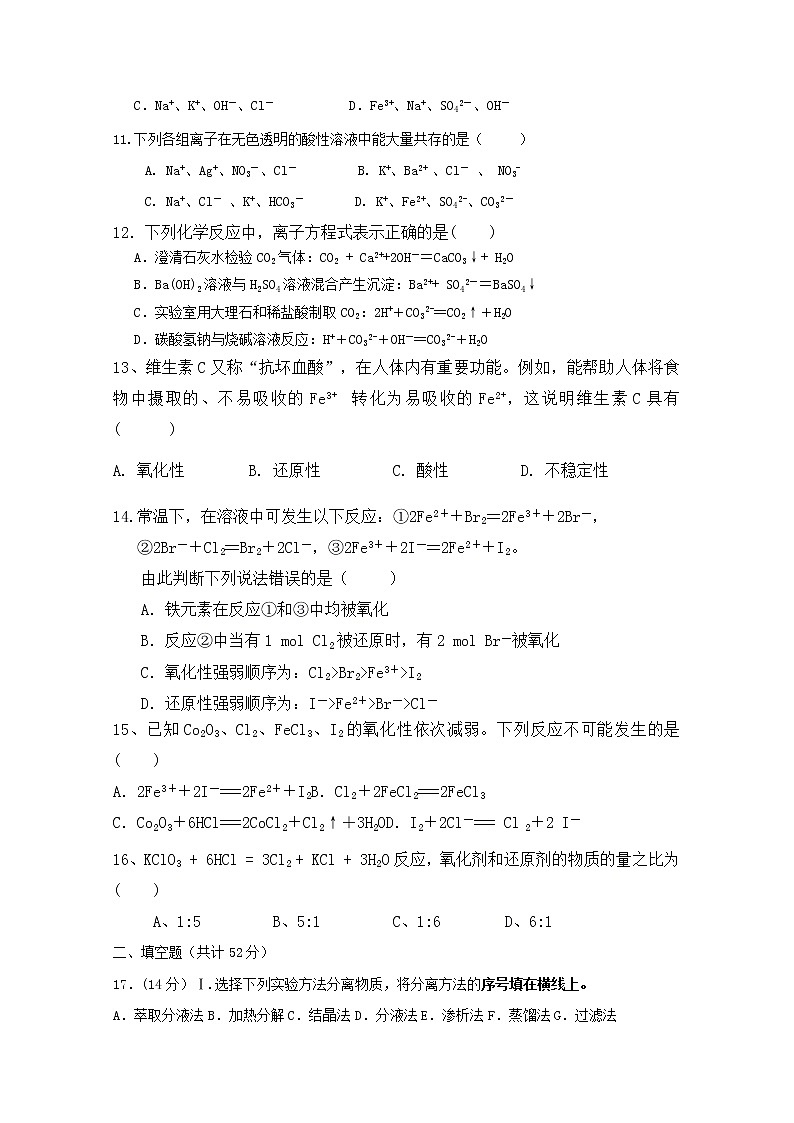 吉林省汪清县汪清第四中学2019-2020学年高一上学期阶段考试化学试卷03