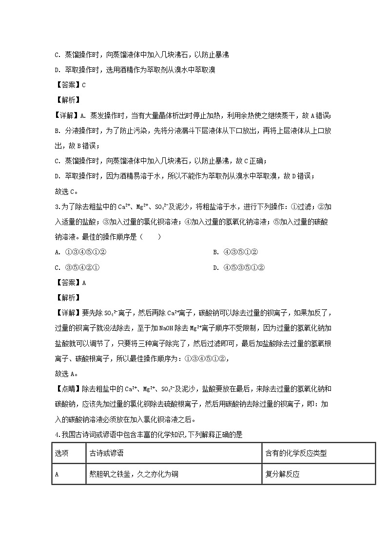 吉林省延边朝鲜族自治州汪清县第四中学2019-2020学年高一上学期阶段考试化学试题02