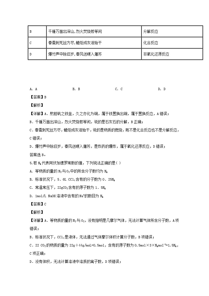 吉林省延边朝鲜族自治州汪清县第四中学2019-2020学年高一上学期阶段考试化学试题03