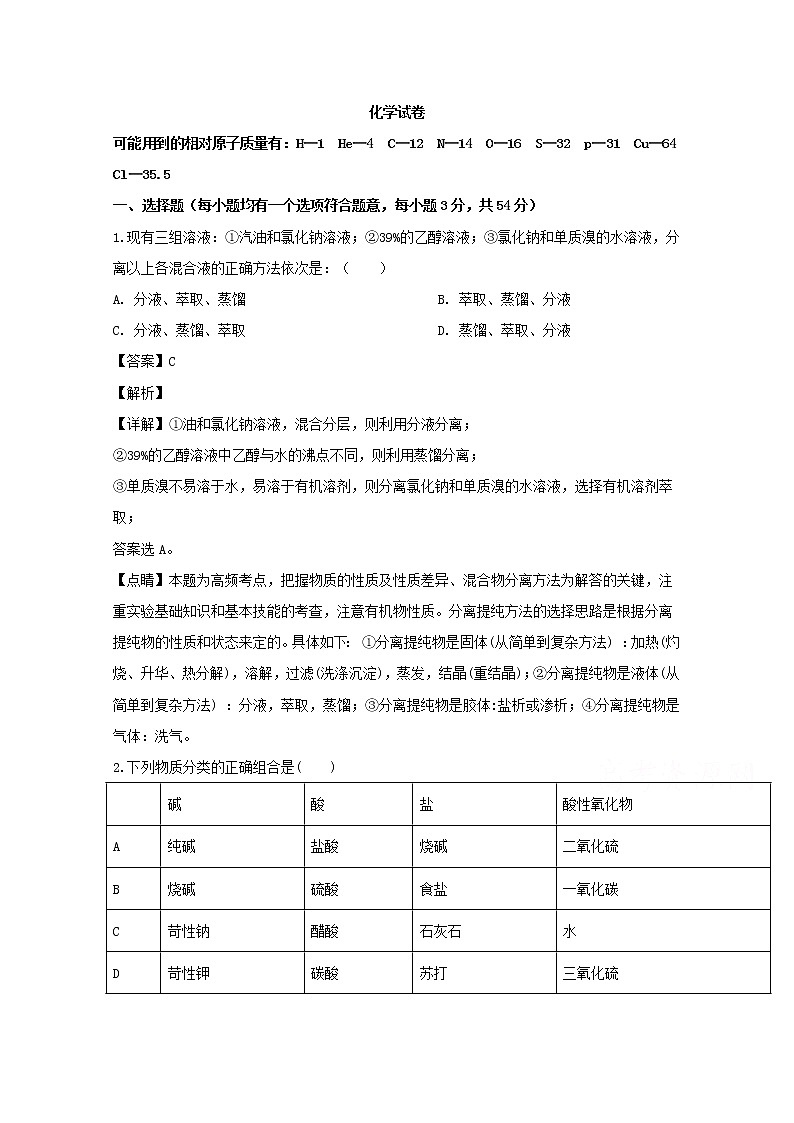 吉林省延边朝鲜族自治州汪清县第四中学2019-2020学年高一上学期第一次阶段考试化学试题01