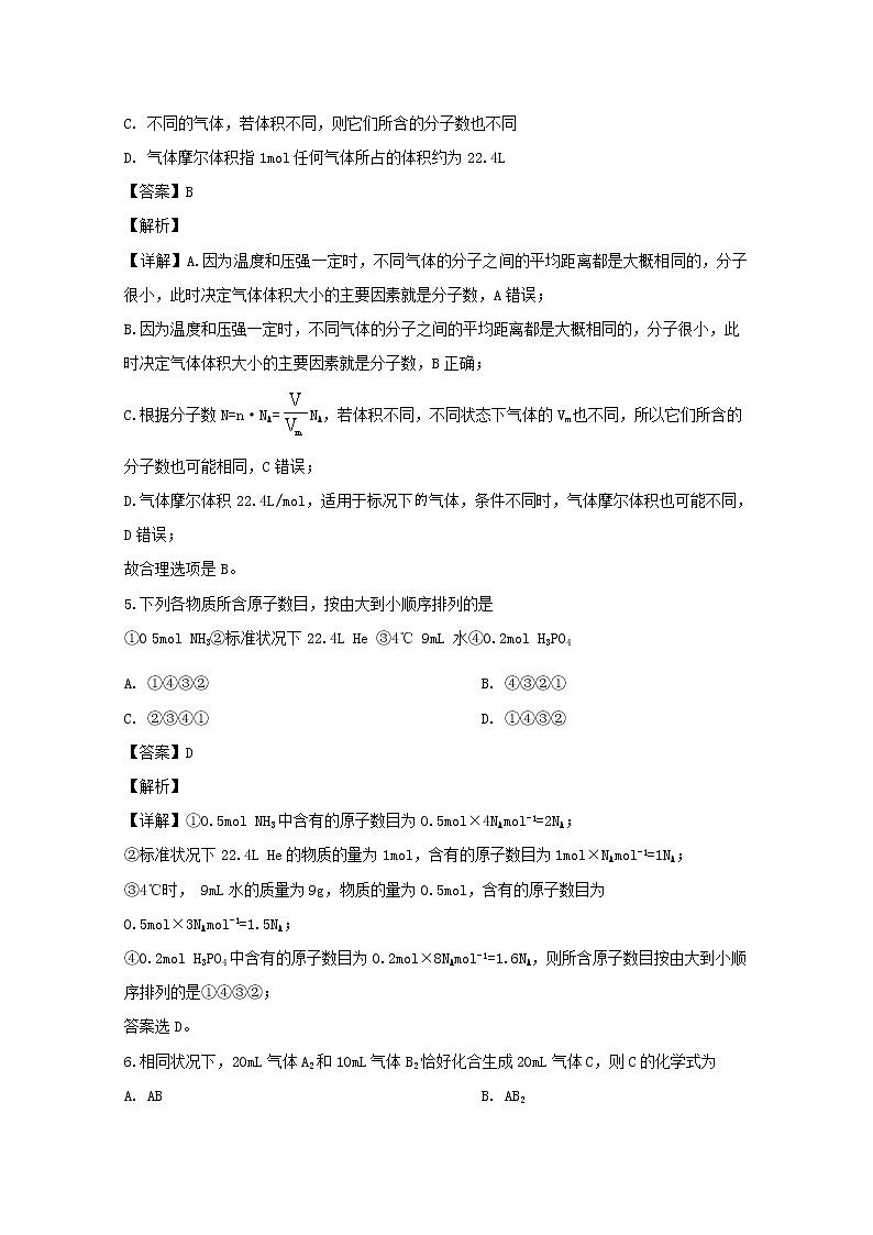 吉林省延边朝鲜族自治州汪清县第四中学2019-2020学年高一上学期第一次阶段考试化学试题03