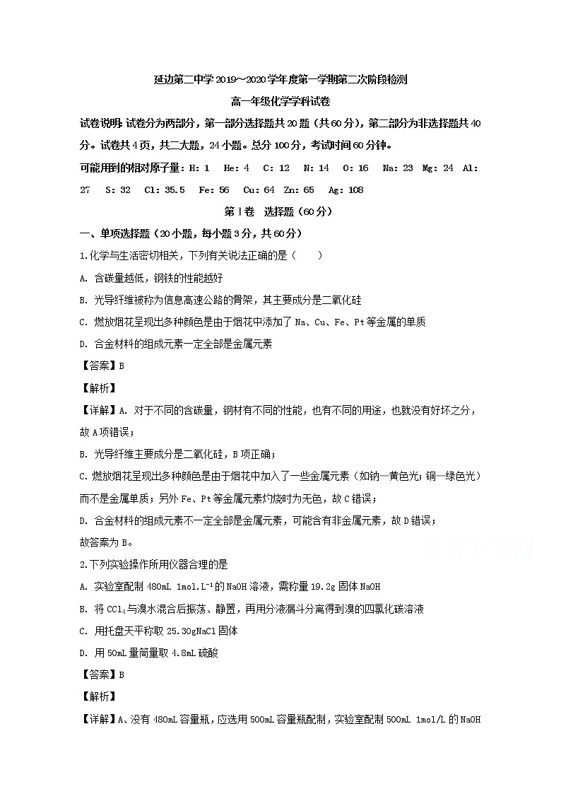 吉林省延边朝鲜族自治州第二中学2019-2020学年高一上学期12月月考化学试题01