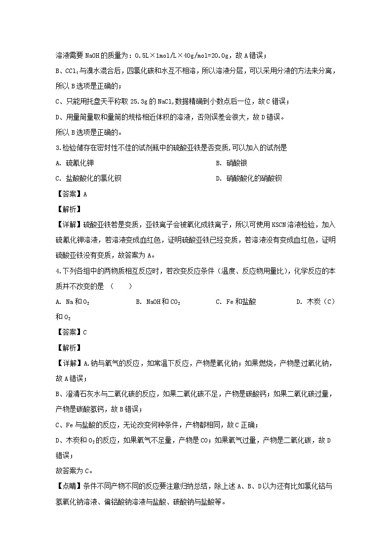 吉林省延边朝鲜族自治州第二中学2019-2020学年高一上学期12月月考化学试题02