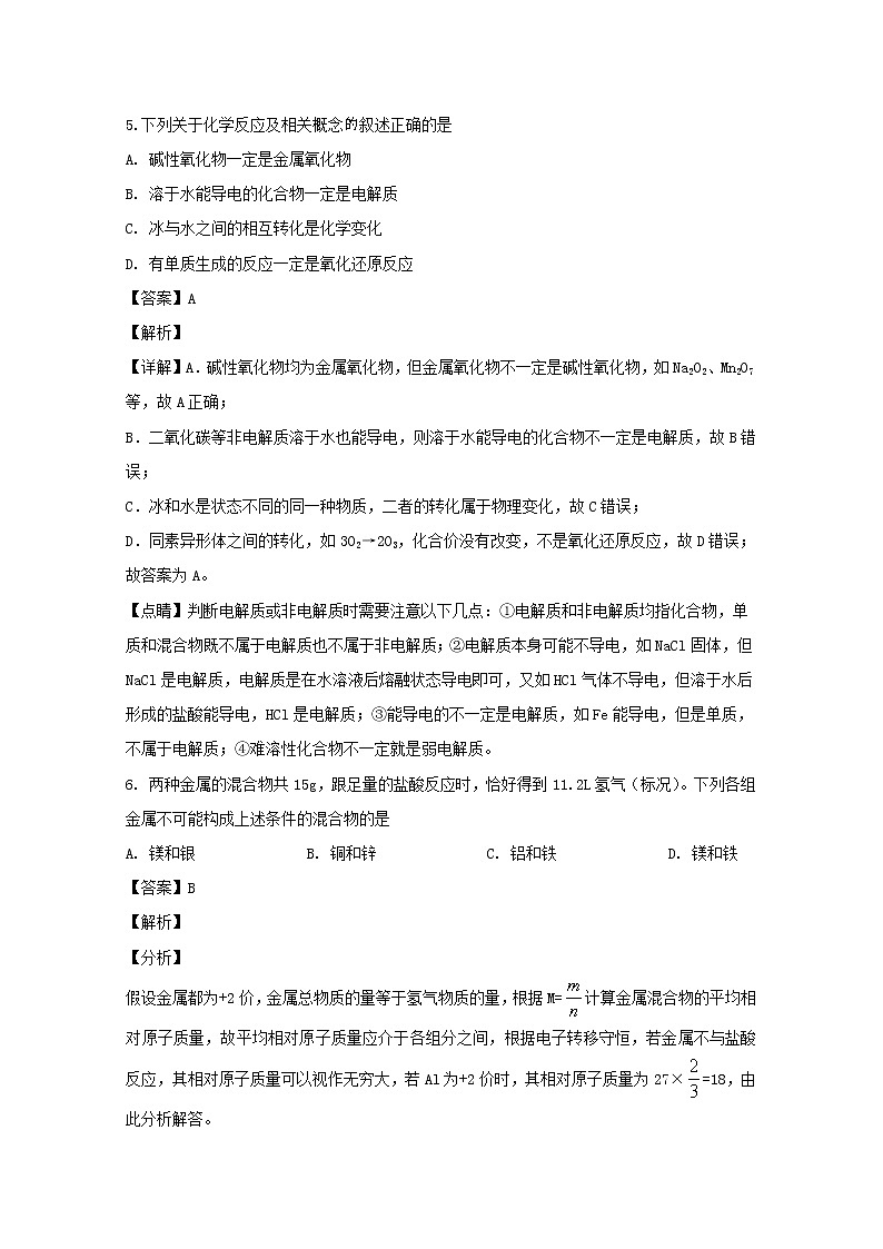 吉林省延边朝鲜族自治州第二中学2019-2020学年高一上学期12月月考化学试题03
