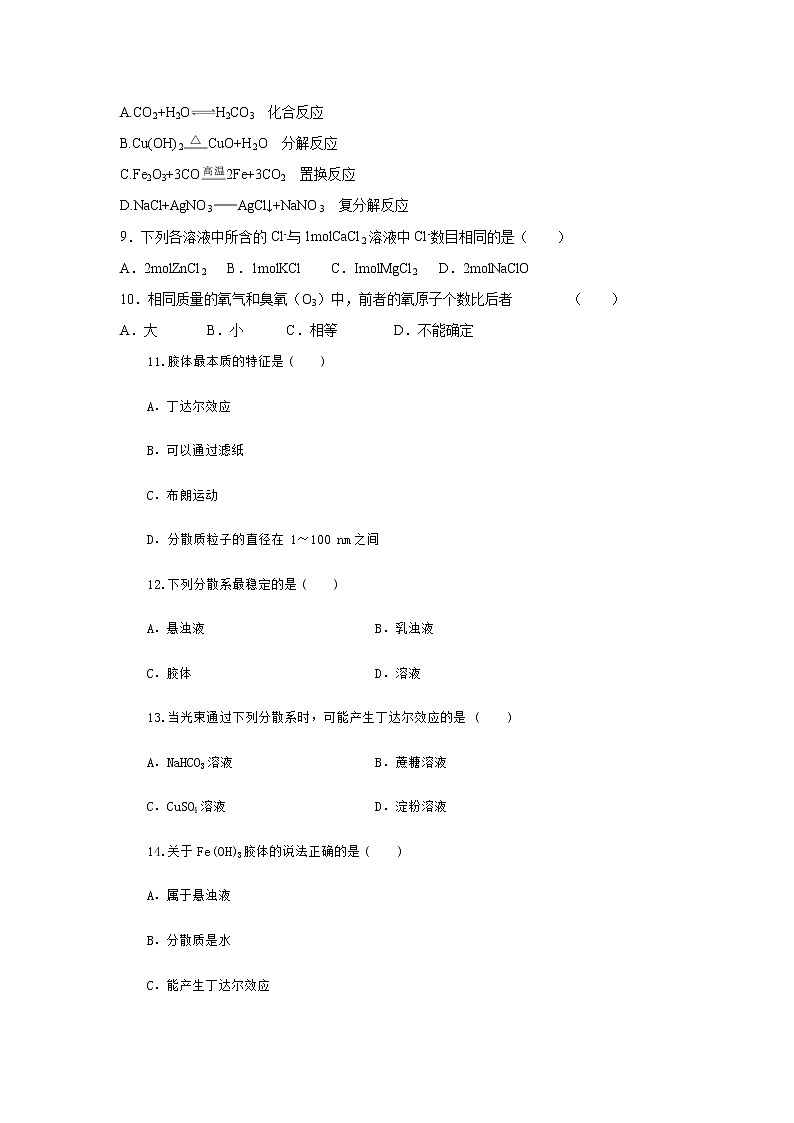 江苏省淮安市涟水县第一中学2019-2020学年高一10月阶段性测试化学试题02