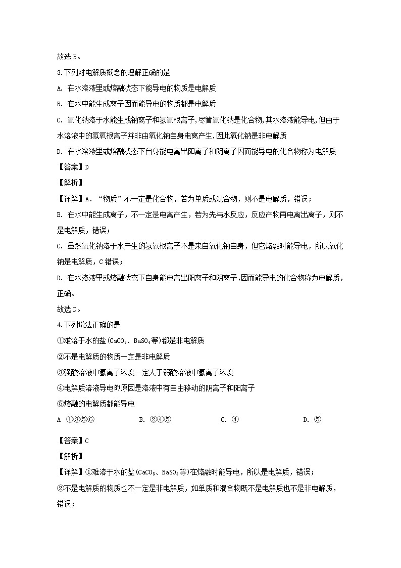 吉林省长春市第七中学2019-2020学年高一上学期第一次月考化学试题02