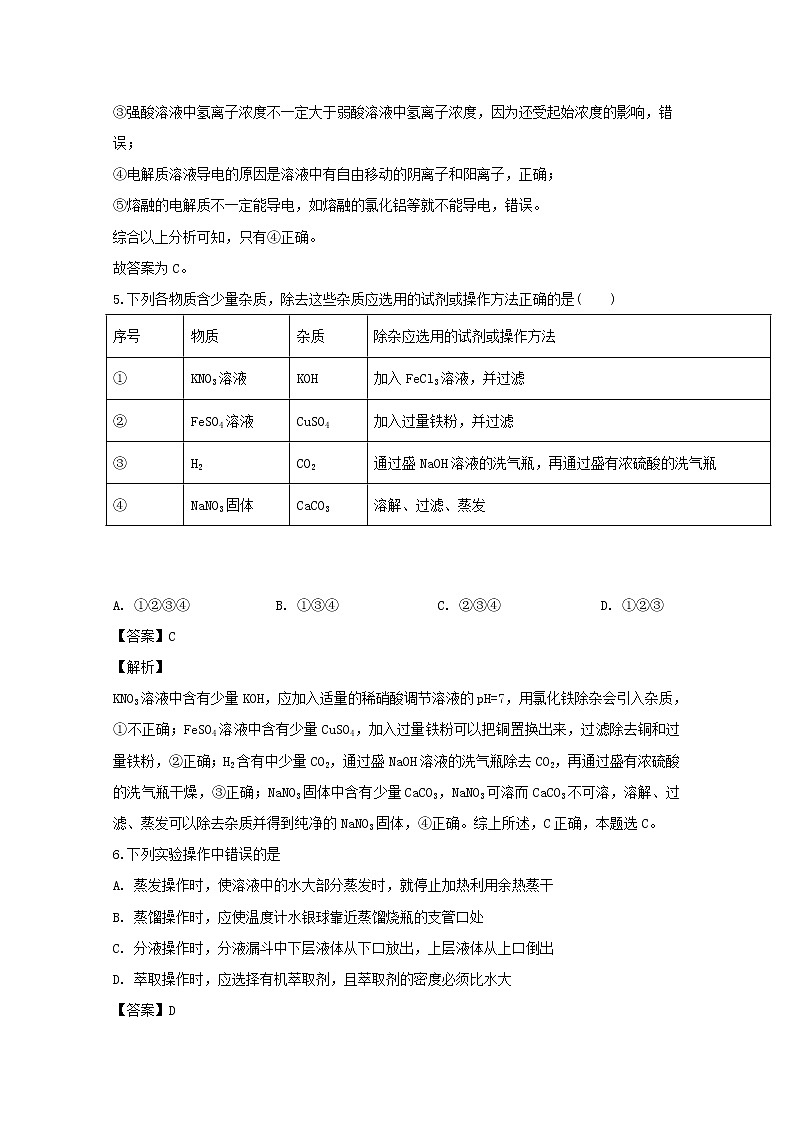 吉林省长春市第七中学2019-2020学年高一上学期第一次月考化学试题03