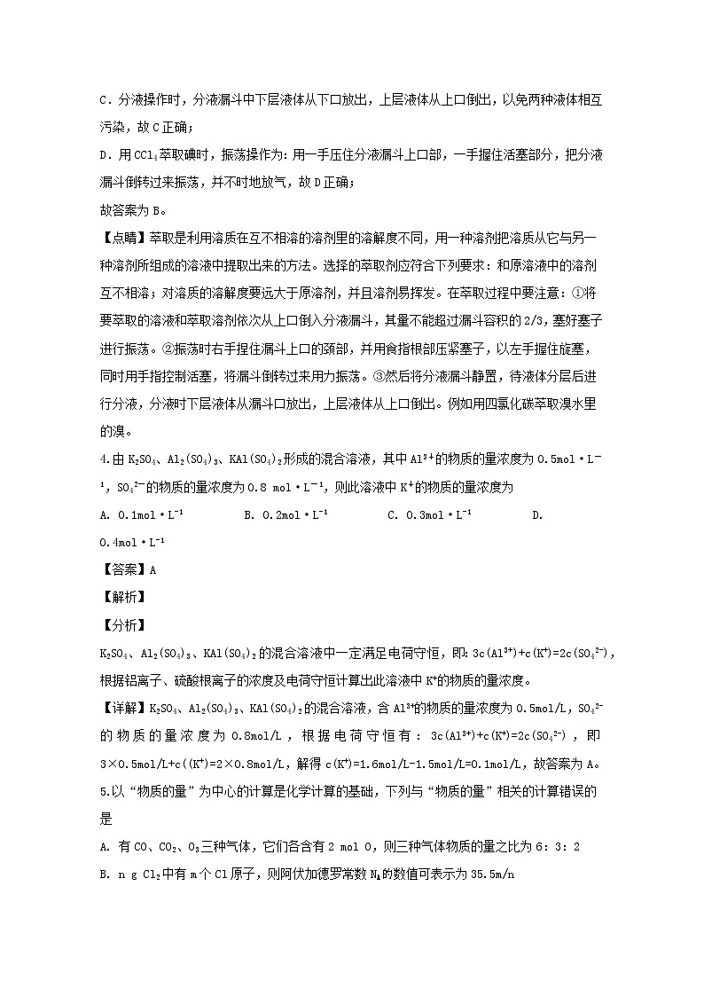 吉林省长春实验中学2019-2020学年高一上学期10月化学考试题02