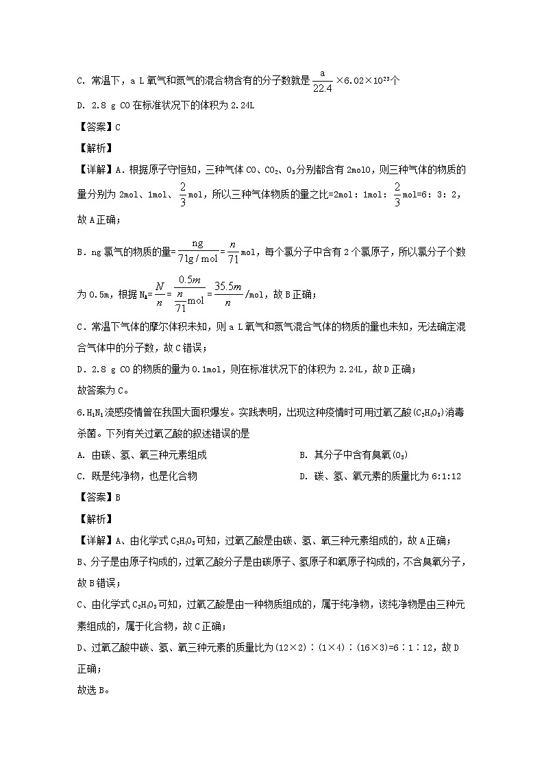 吉林省长春实验中学2019-2020学年高一上学期10月化学考试题03
