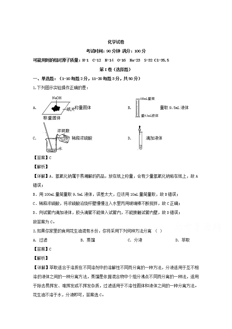 吉林省长春市九台区第四中学2019-2020学年高一上学期第一次月考化学试题01