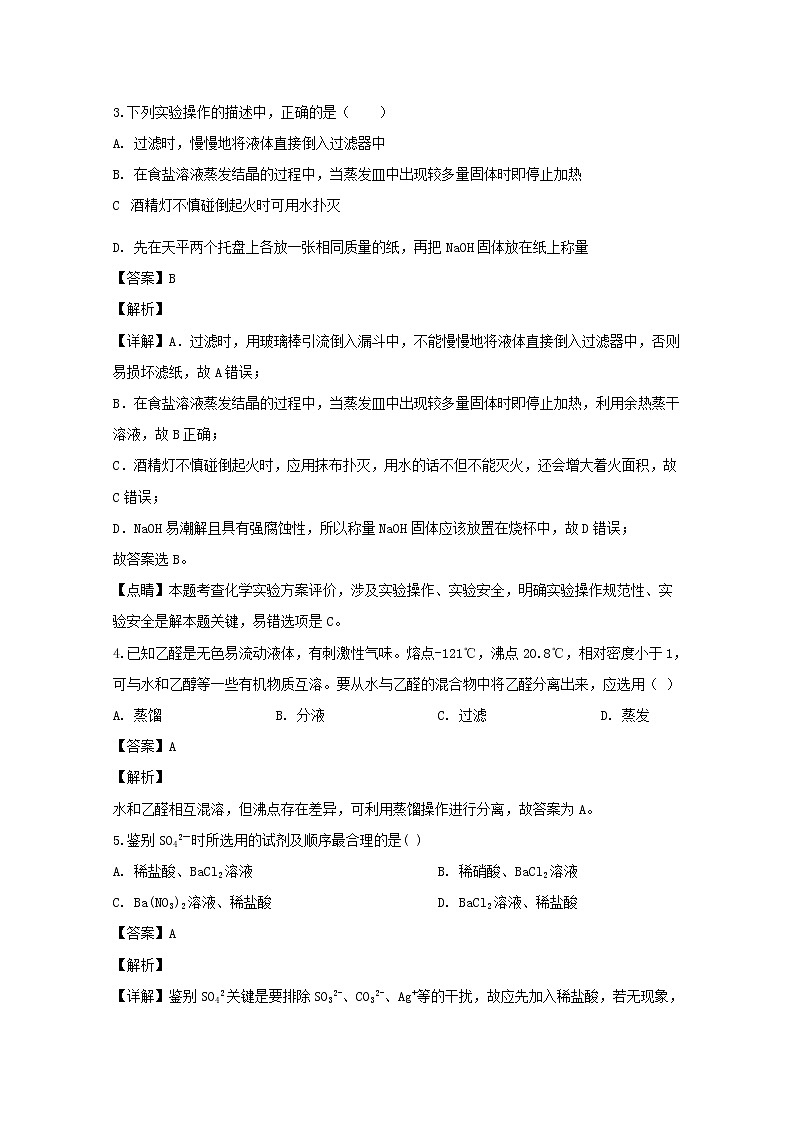 吉林省长春市九台区第四中学2019-2020学年高一上学期第一次月考化学试题02
