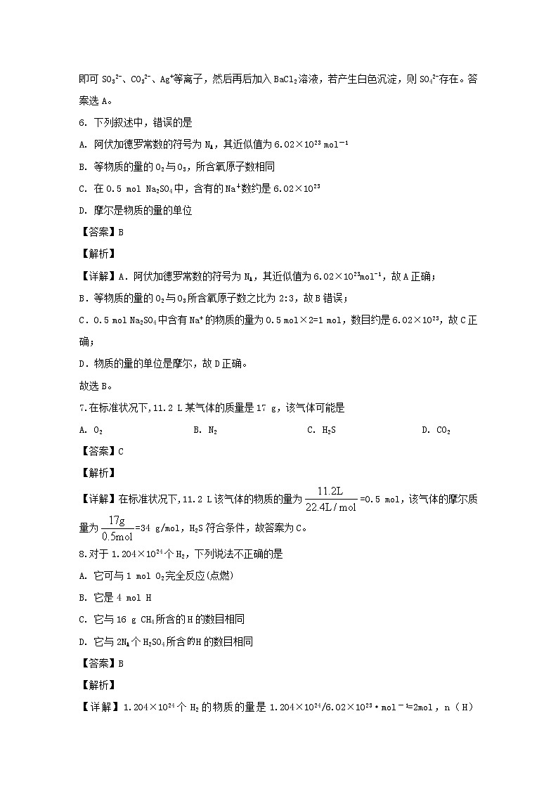 吉林省长春市九台区第四中学2019-2020学年高一上学期第一次月考化学试题03